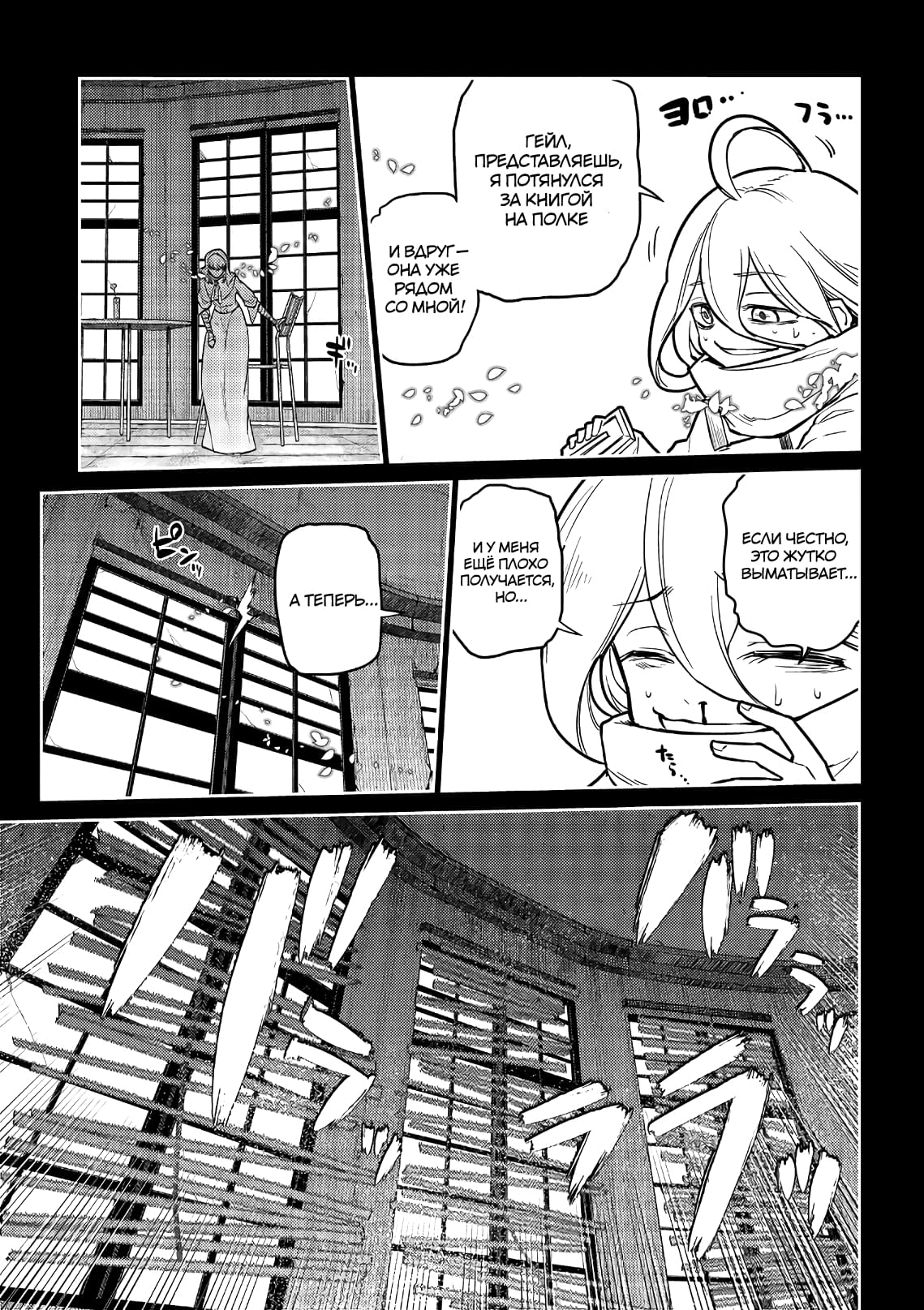 Манга Лепестки реинкарнации - Глава 67 Страница 31