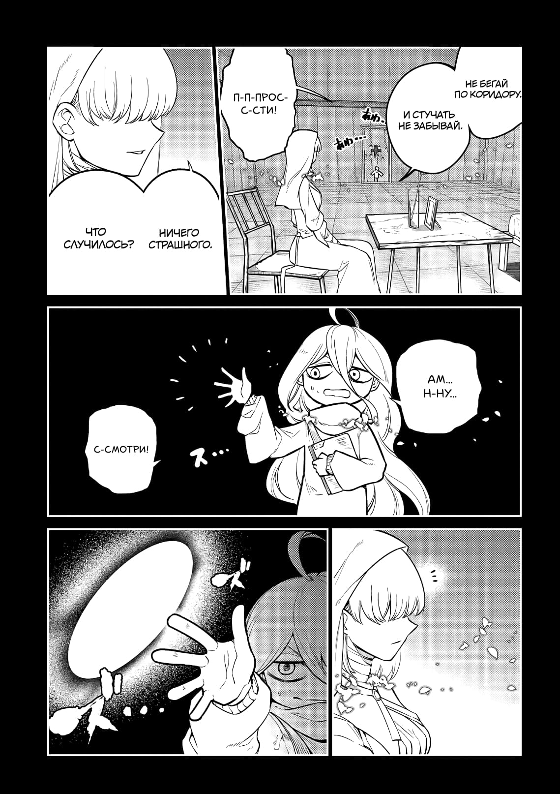 Манга Лепестки реинкарнации - Глава 67 Страница 29