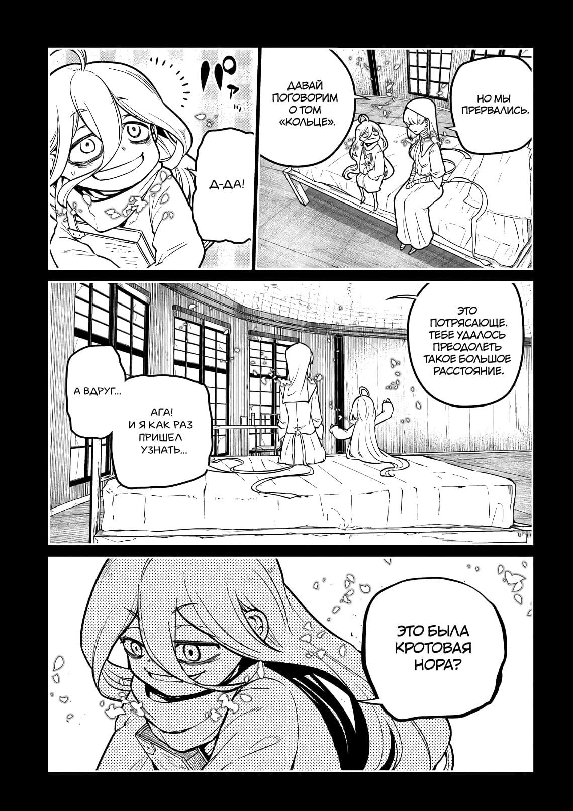 Манга Лепестки реинкарнации - Глава 67 Страница 35