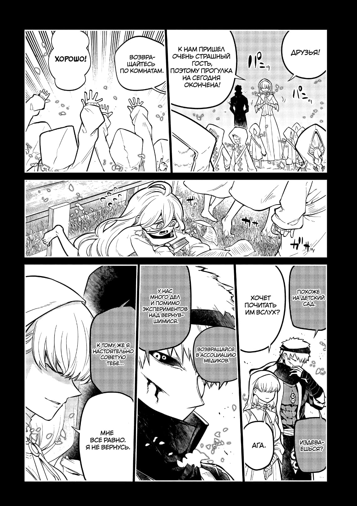 Манга Лепестки реинкарнации - Глава 67 Страница 20