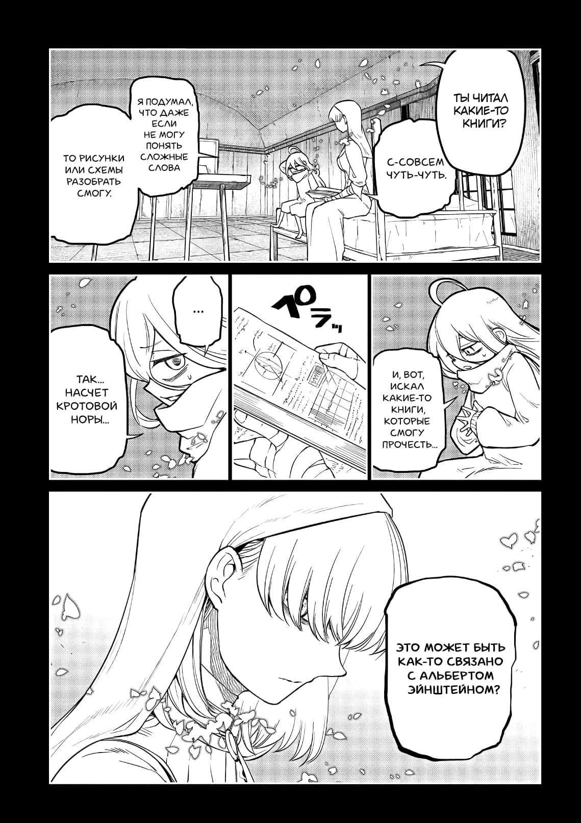 Манга Лепестки реинкарнации - Глава 67 Страница 37