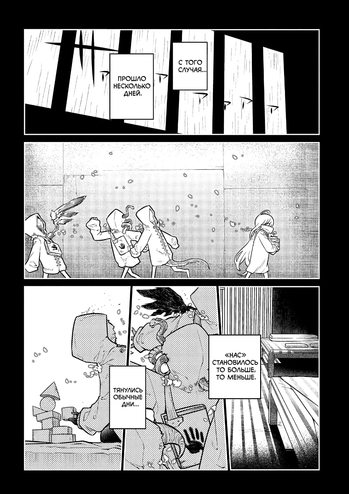 Манга Лепестки реинкарнации - Глава 67 Страница 24