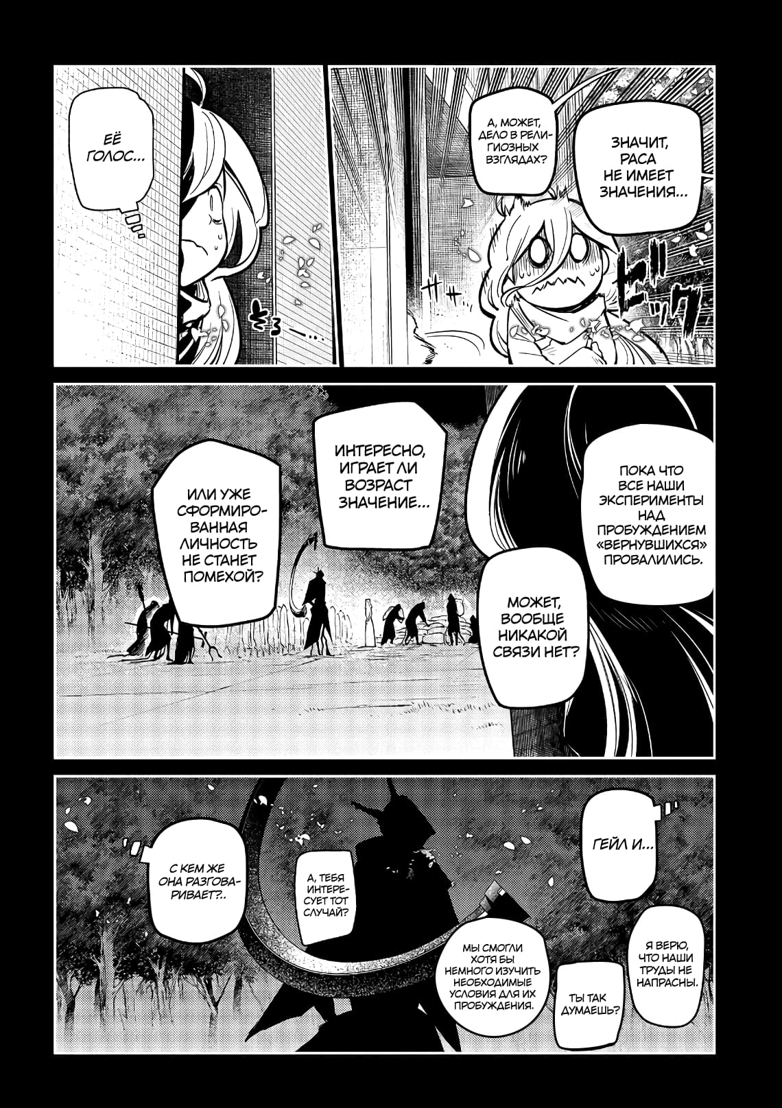 Манга Лепестки реинкарнации - Глава 67 Страница 6