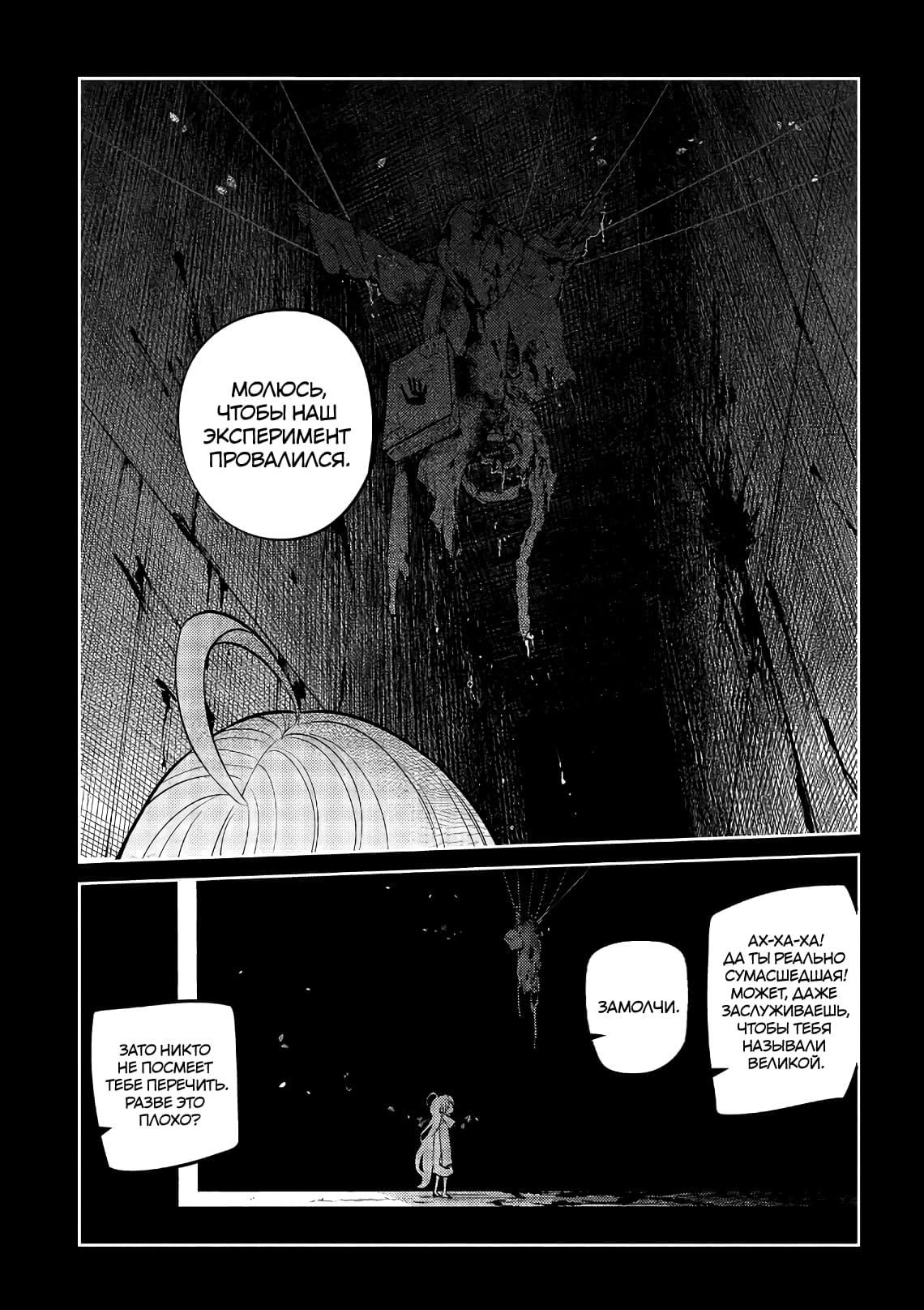 Манга Лепестки реинкарнации - Глава 67 Страница 11