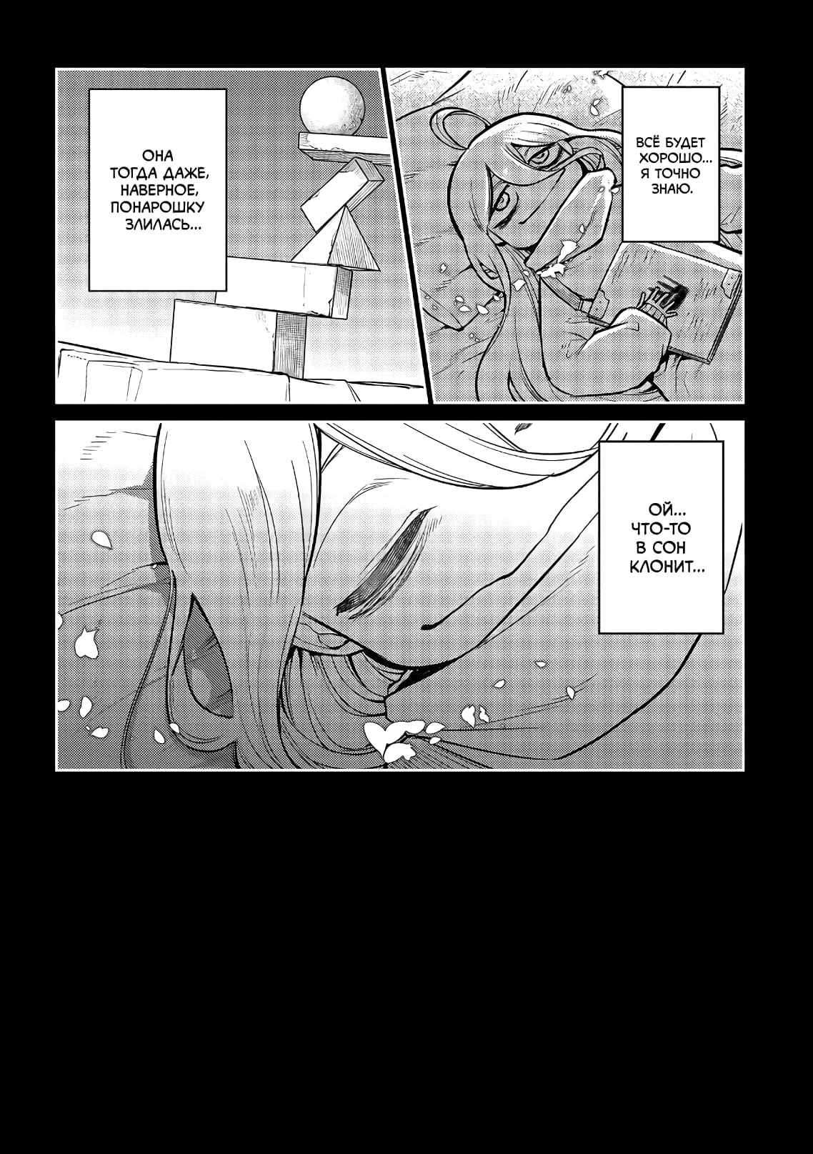 Манга Лепестки реинкарнации - Глава 67 Страница 46