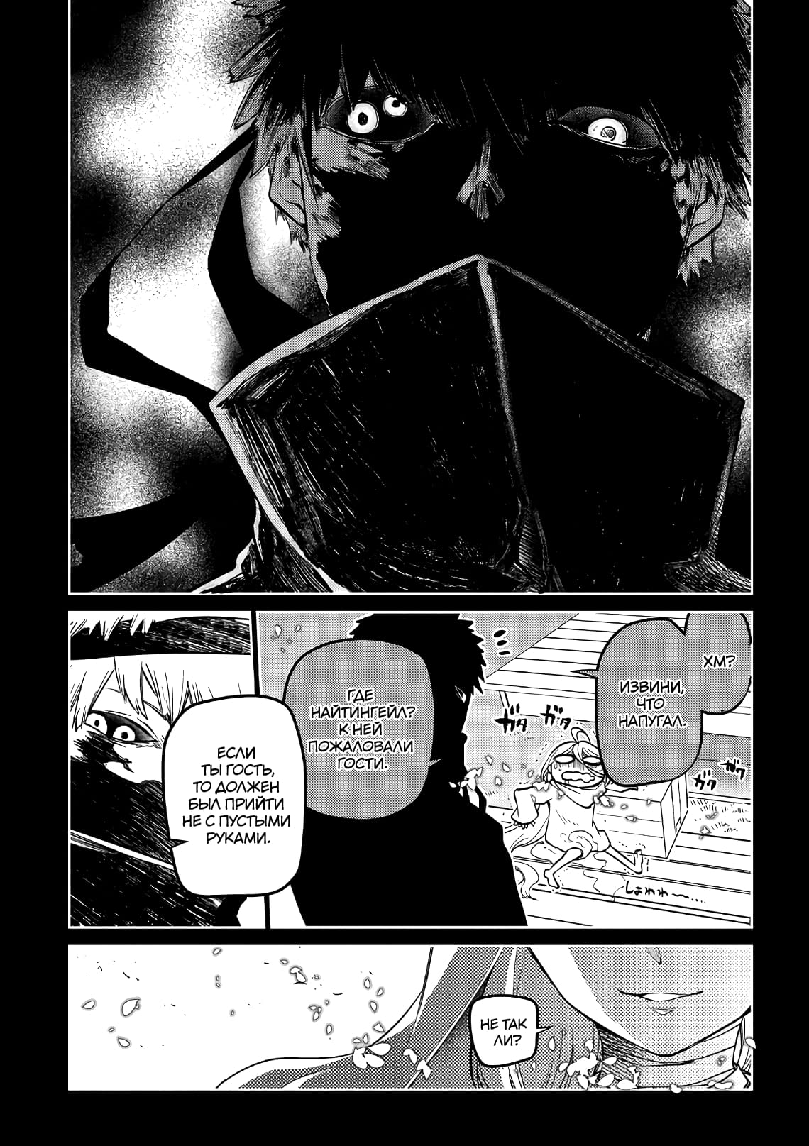 Манга Лепестки реинкарнации - Глава 67 Страница 17