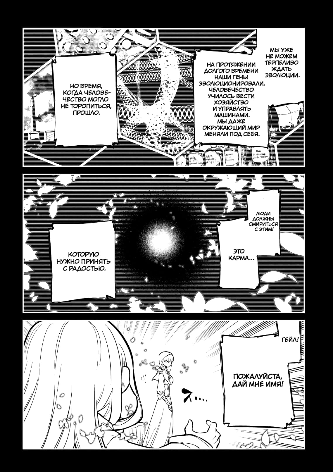 Манга Лепестки реинкарнации - Глава 67 Страница 40