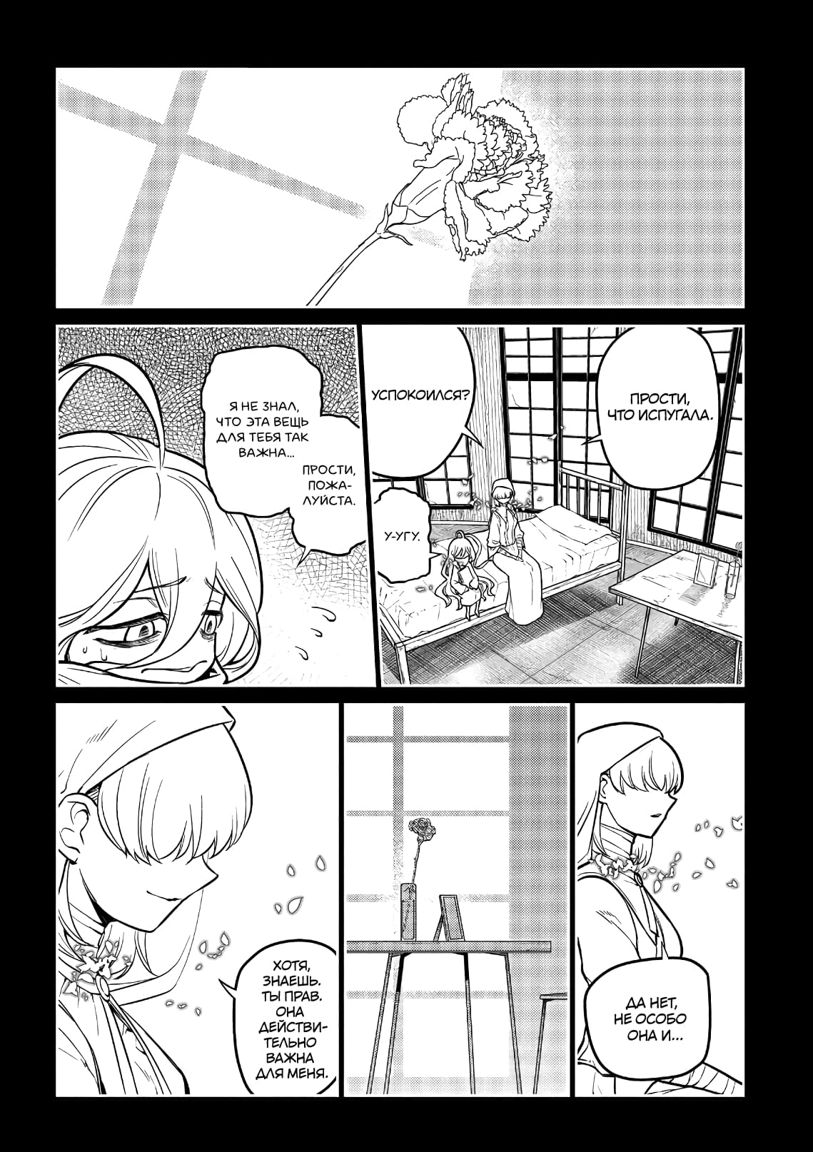 Манга Лепестки реинкарнации - Глава 67 Страница 34