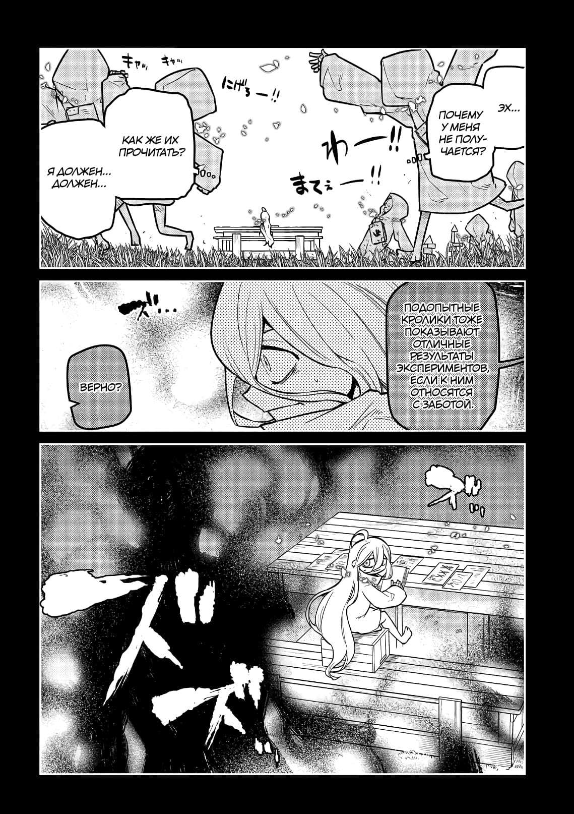 Манга Лепестки реинкарнации - Глава 67 Страница 16