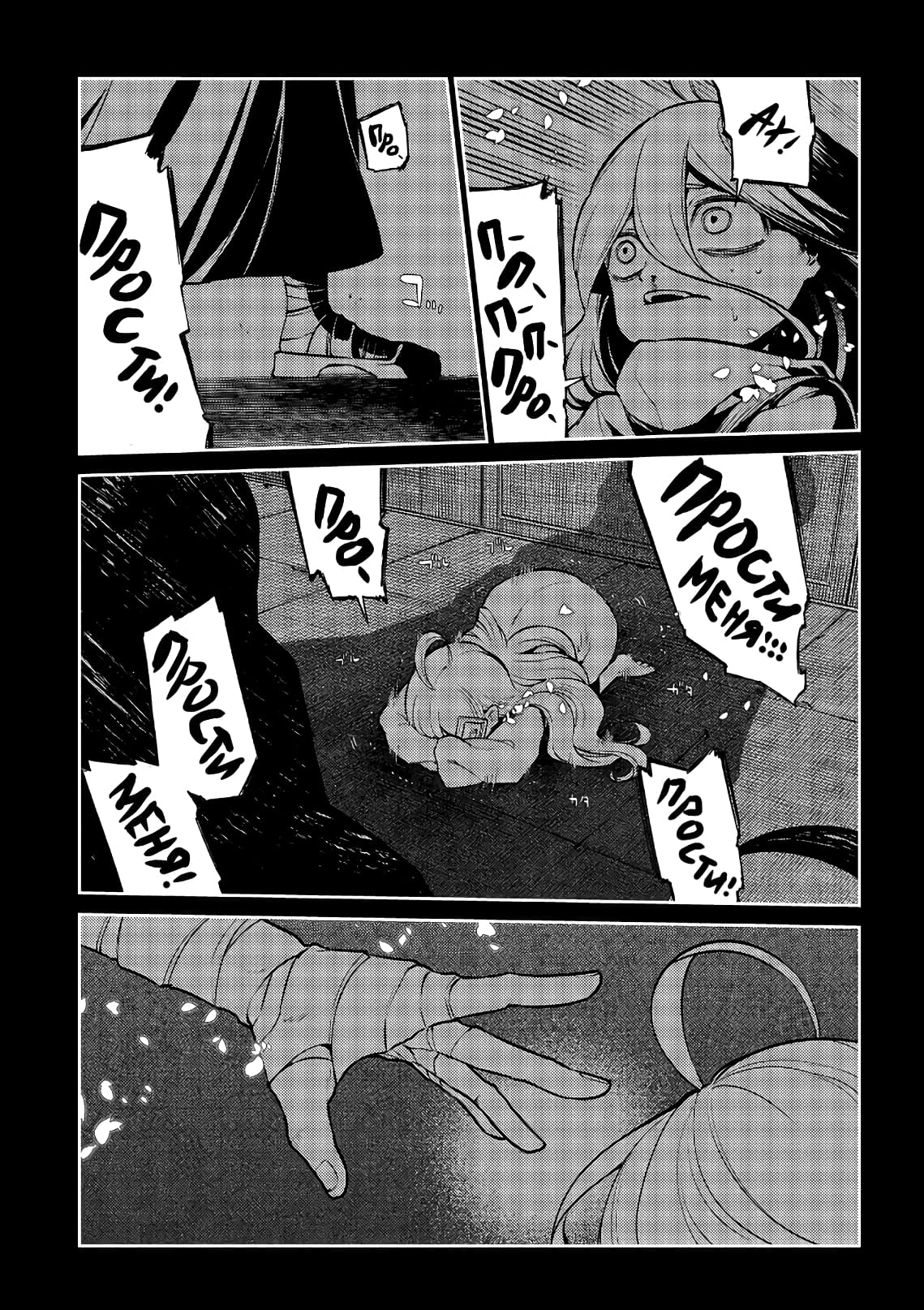 Манга Лепестки реинкарнации - Глава 67 Страница 33