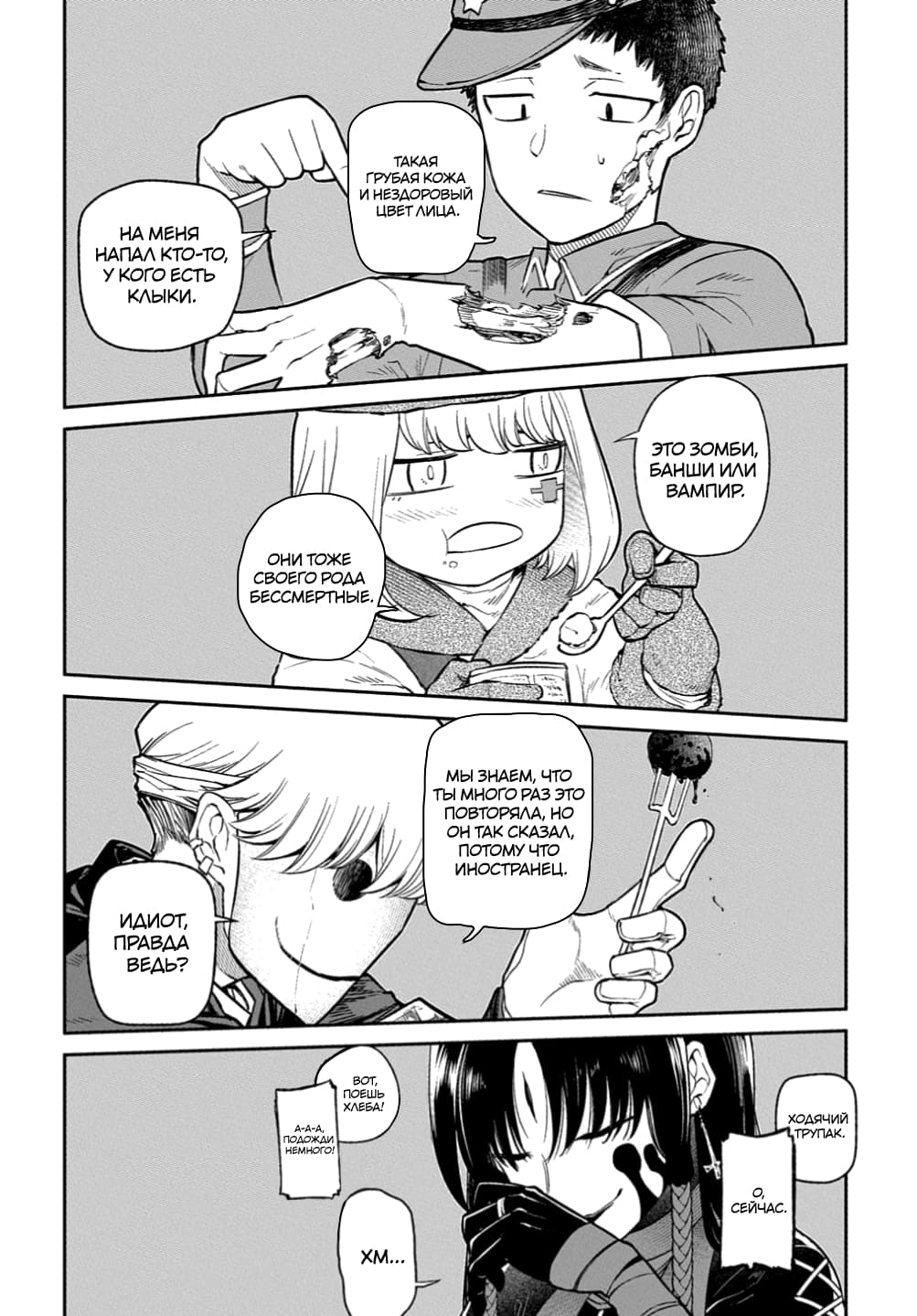 Манга Лепестки реинкарнации - Глава 66.5 Страница 27