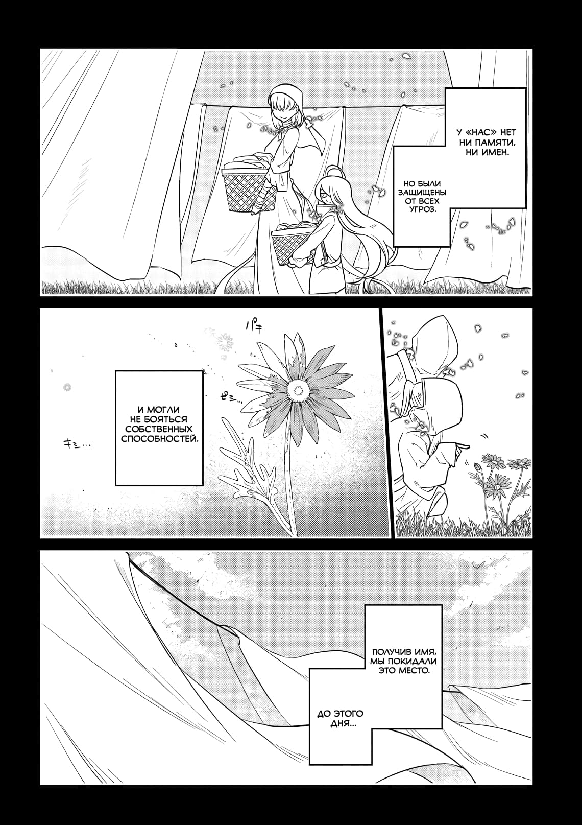 Манга Лепестки реинкарнации - Глава 66 Страница 7