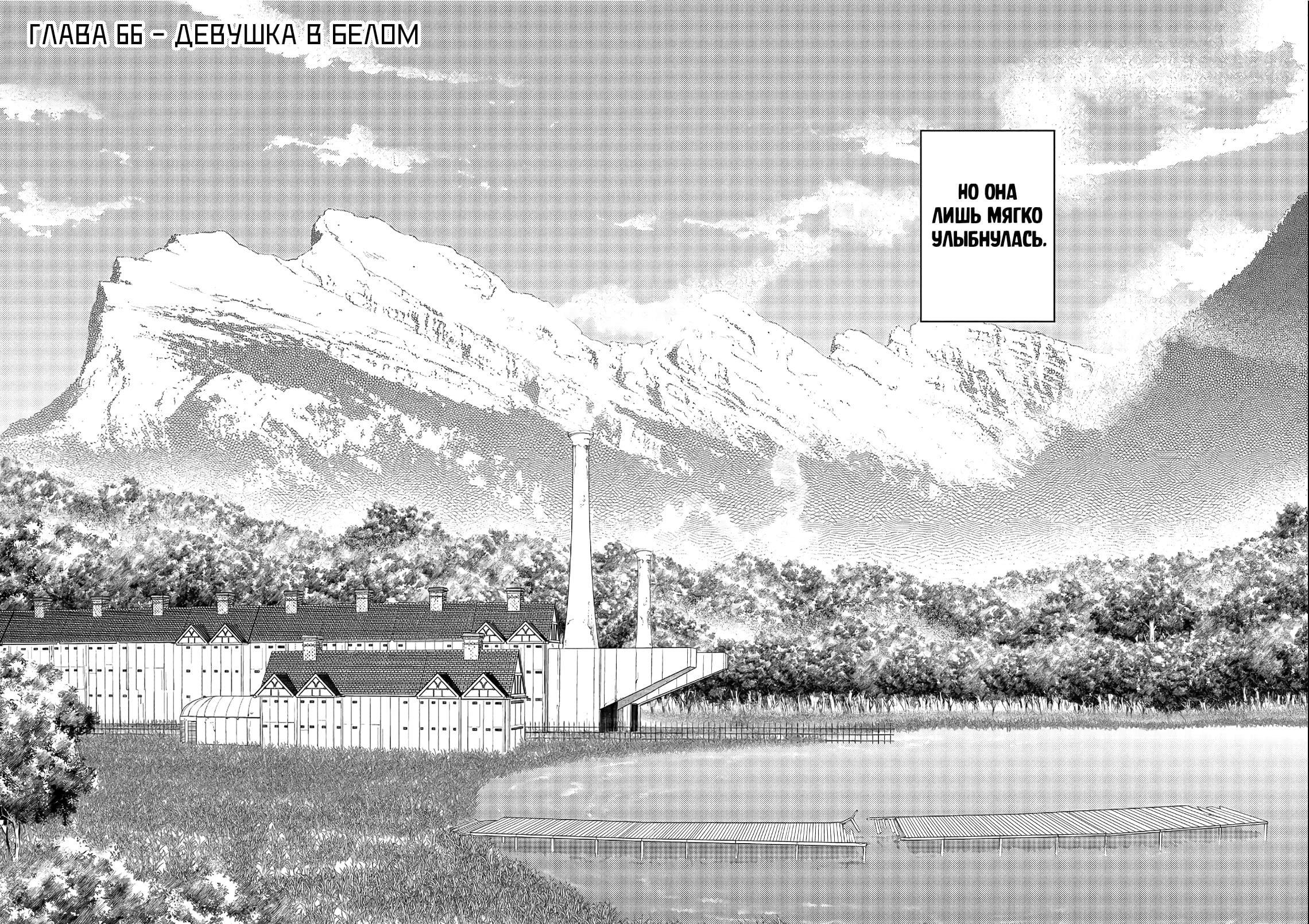 Манга Лепестки реинкарнации - Глава 66 Страница 2