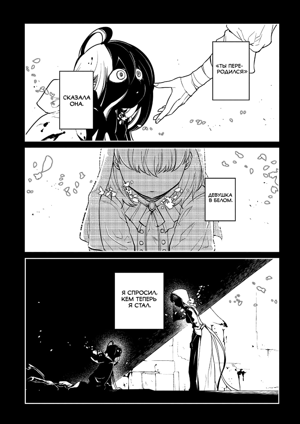 Манга Лепестки реинкарнации - Глава 66 Страница 1