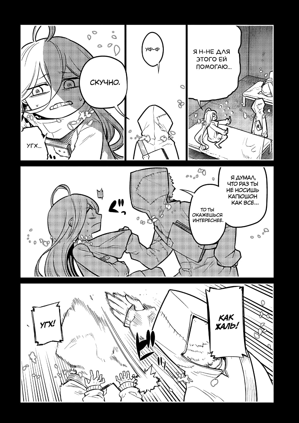 Манга Лепестки реинкарнации - Глава 66 Страница 11