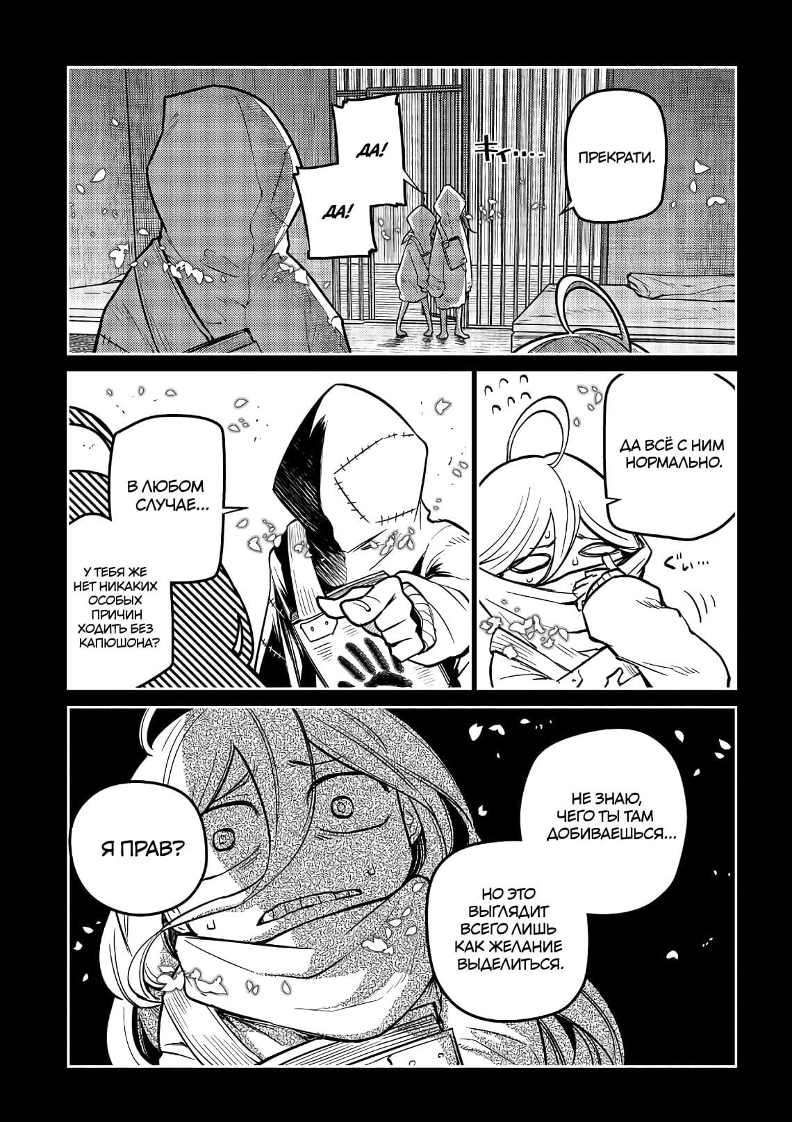 Манга Лепестки реинкарнации - Глава 66 Страница 12