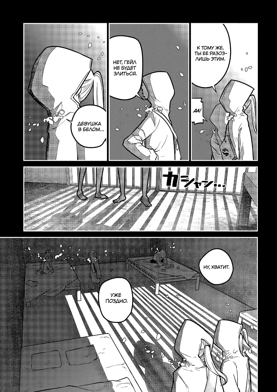 Манга Лепестки реинкарнации - Глава 66 Страница 14