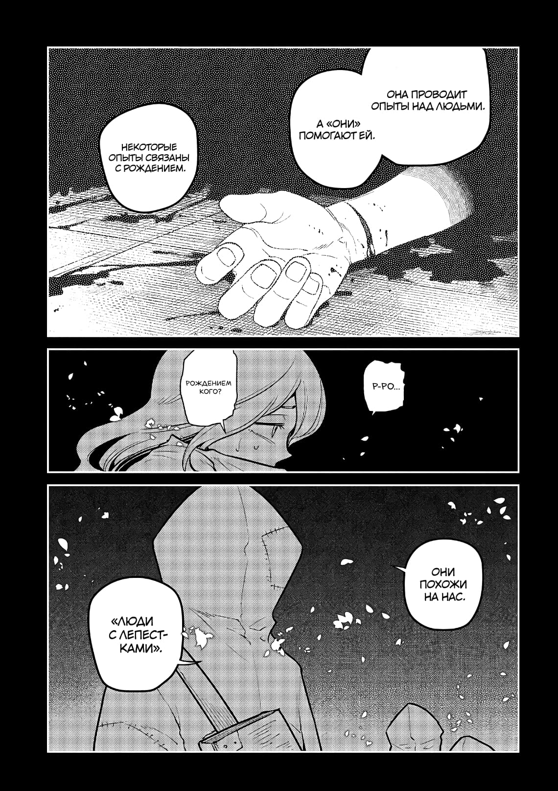 Манга Лепестки реинкарнации - Глава 66 Страница 20