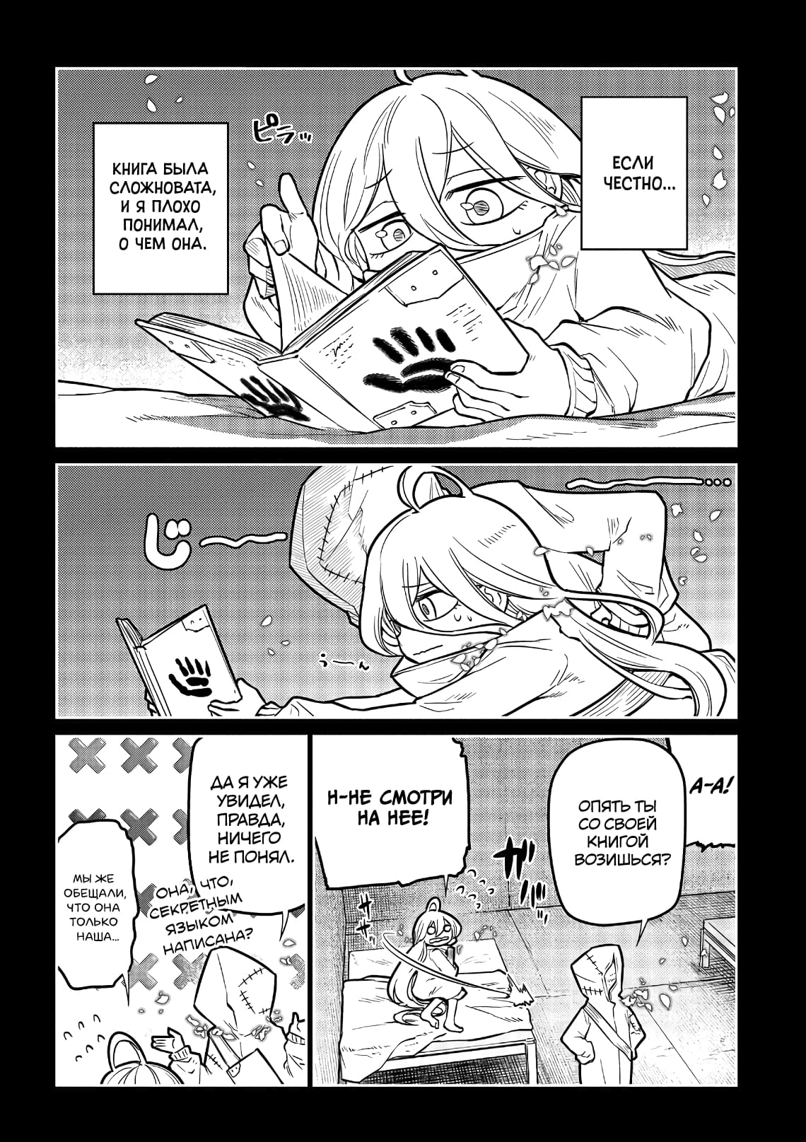 Манга Лепестки реинкарнации - Глава 66 Страница 9