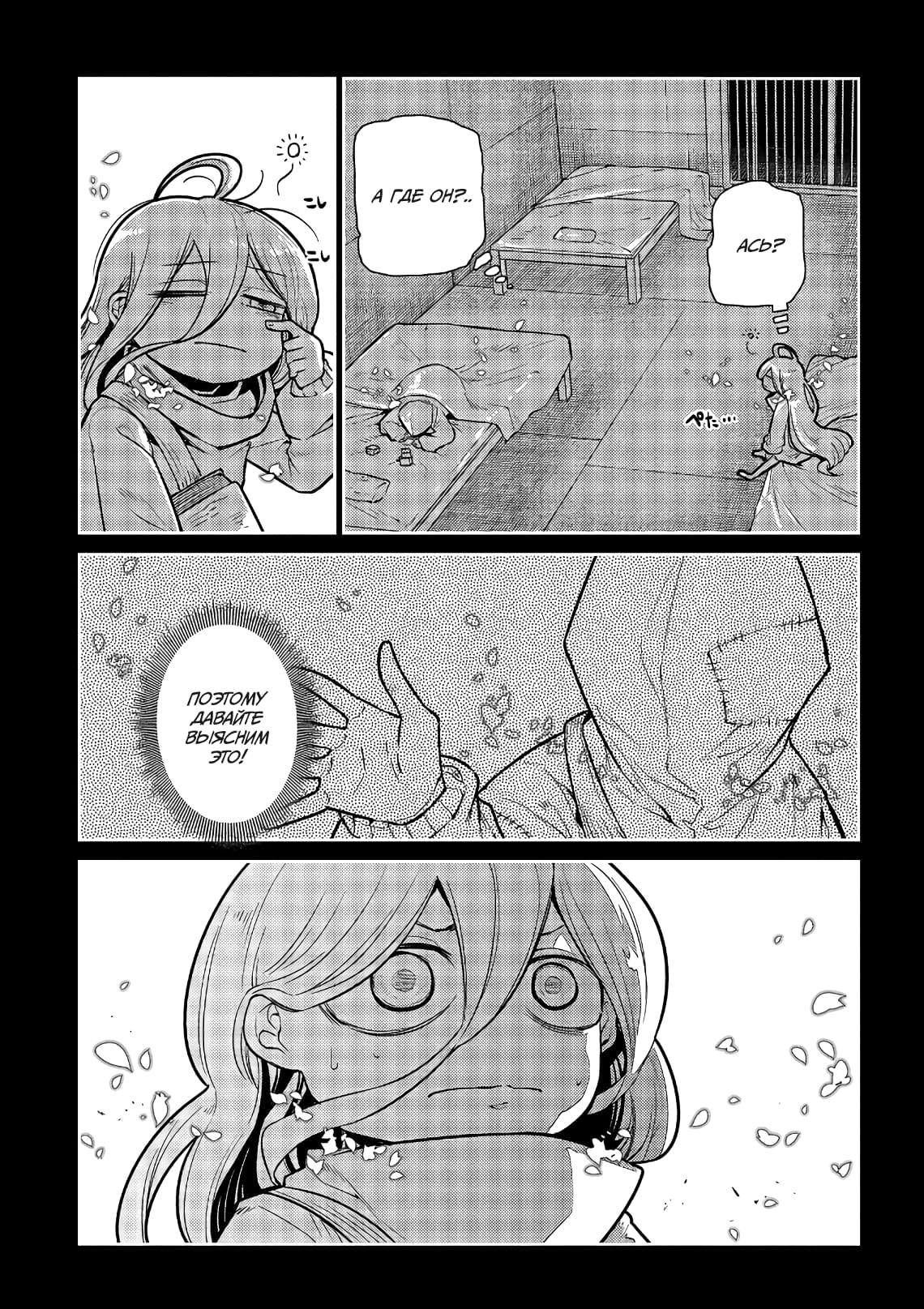 Манга Лепестки реинкарнации - Глава 66 Страница 28