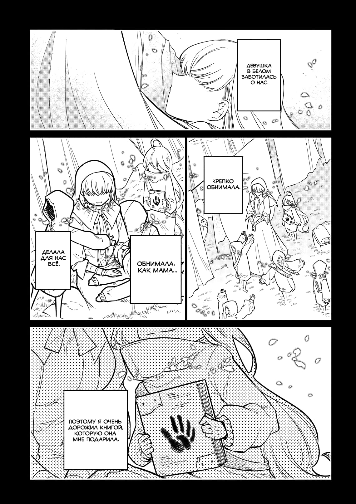 Манга Лепестки реинкарнации - Глава 66 Страница 8