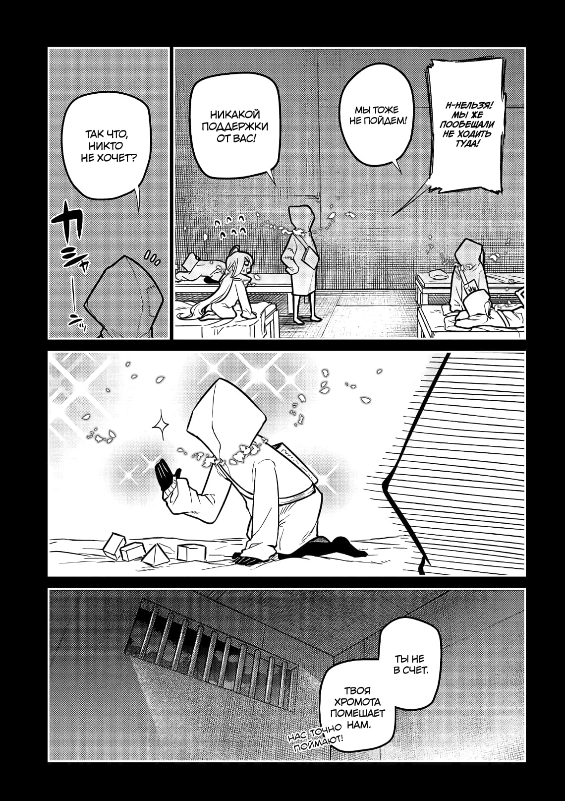 Манга Лепестки реинкарнации - Глава 66 Страница 22