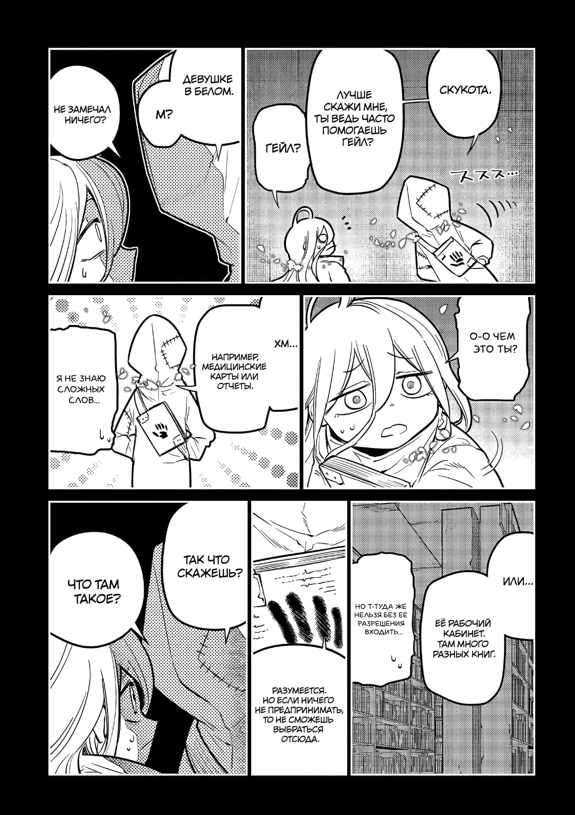 Манга Лепестки реинкарнации - Глава 66 Страница 10