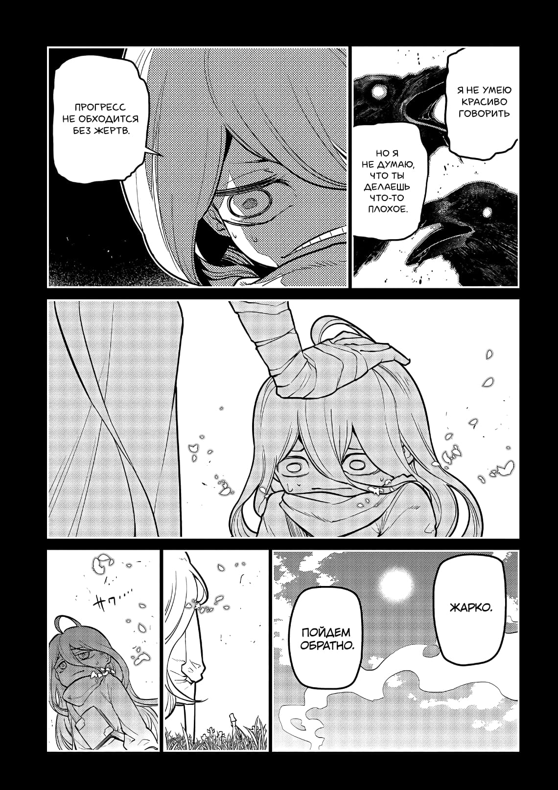 Манга Лепестки реинкарнации - Глава 66 Страница 26