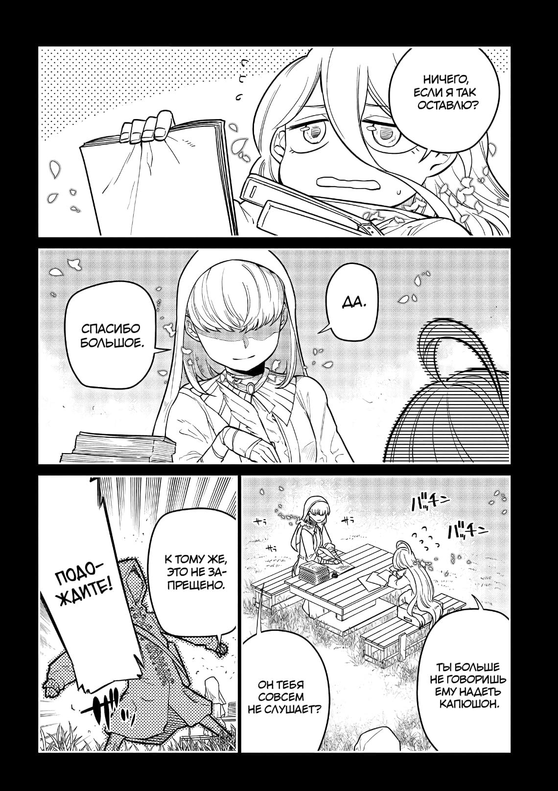 Манга Лепестки реинкарнации - Глава 66 Страница 3