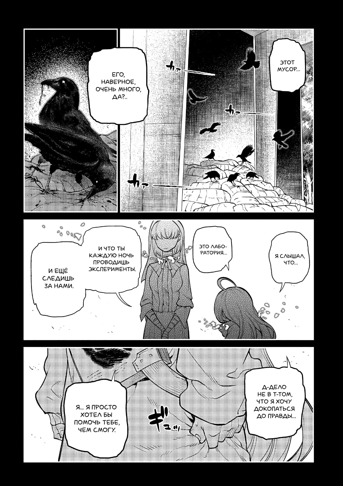 Манга Лепестки реинкарнации - Глава 66 Страница 25