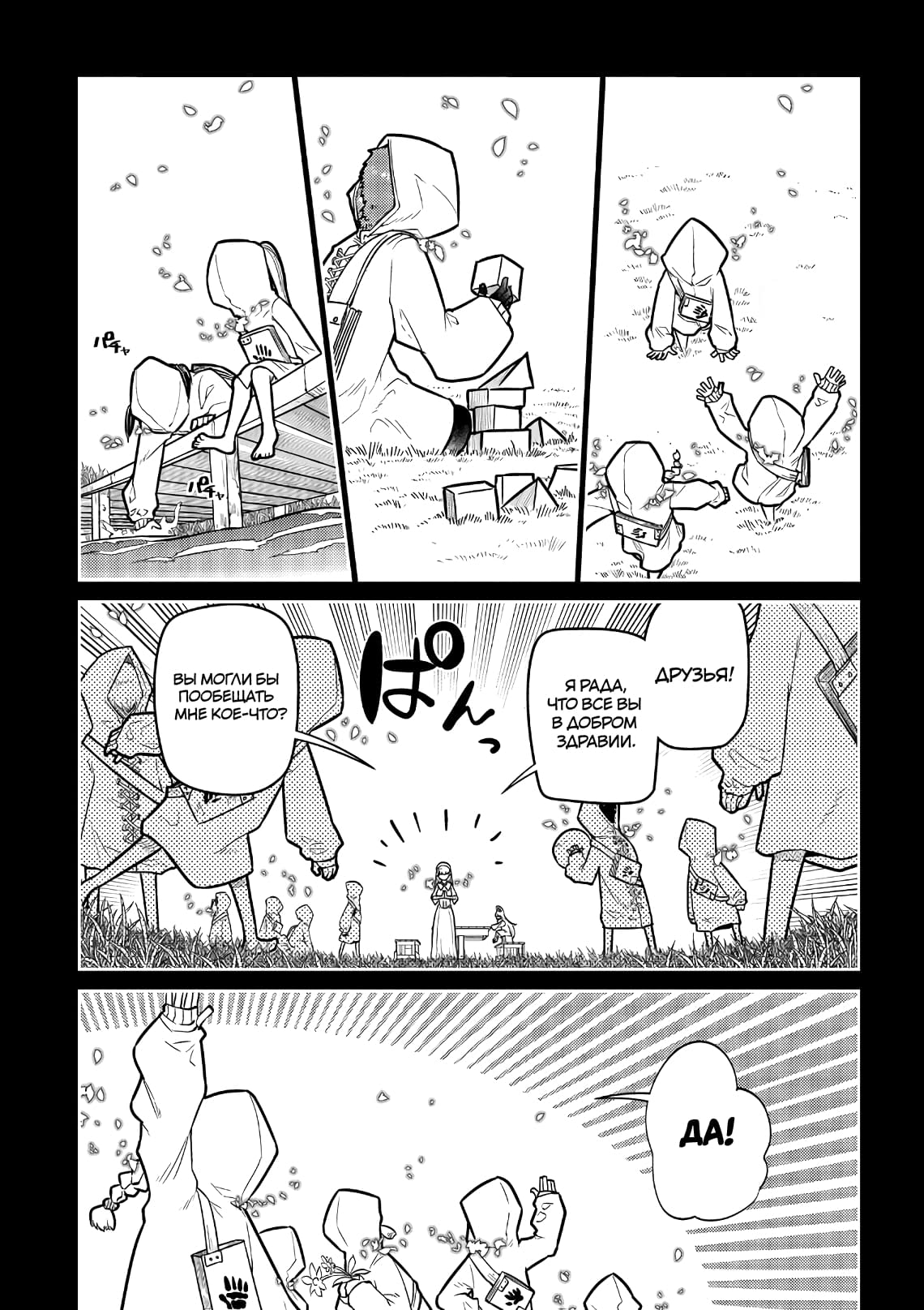 Манга Лепестки реинкарнации - Глава 66 Страница 4