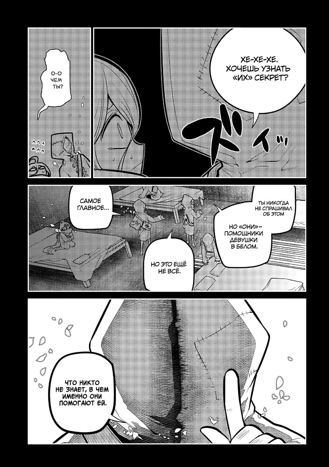 Манга Лепестки реинкарнации - Глава 66 Страница 18