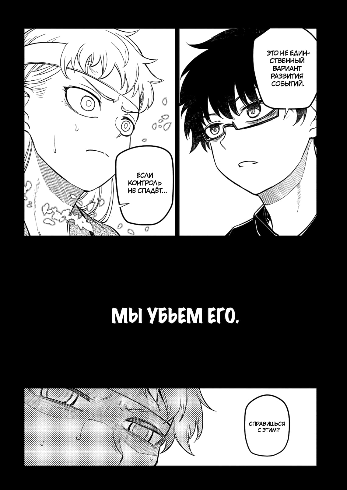 Манга Лепестки реинкарнации - Глава 65 Страница 6