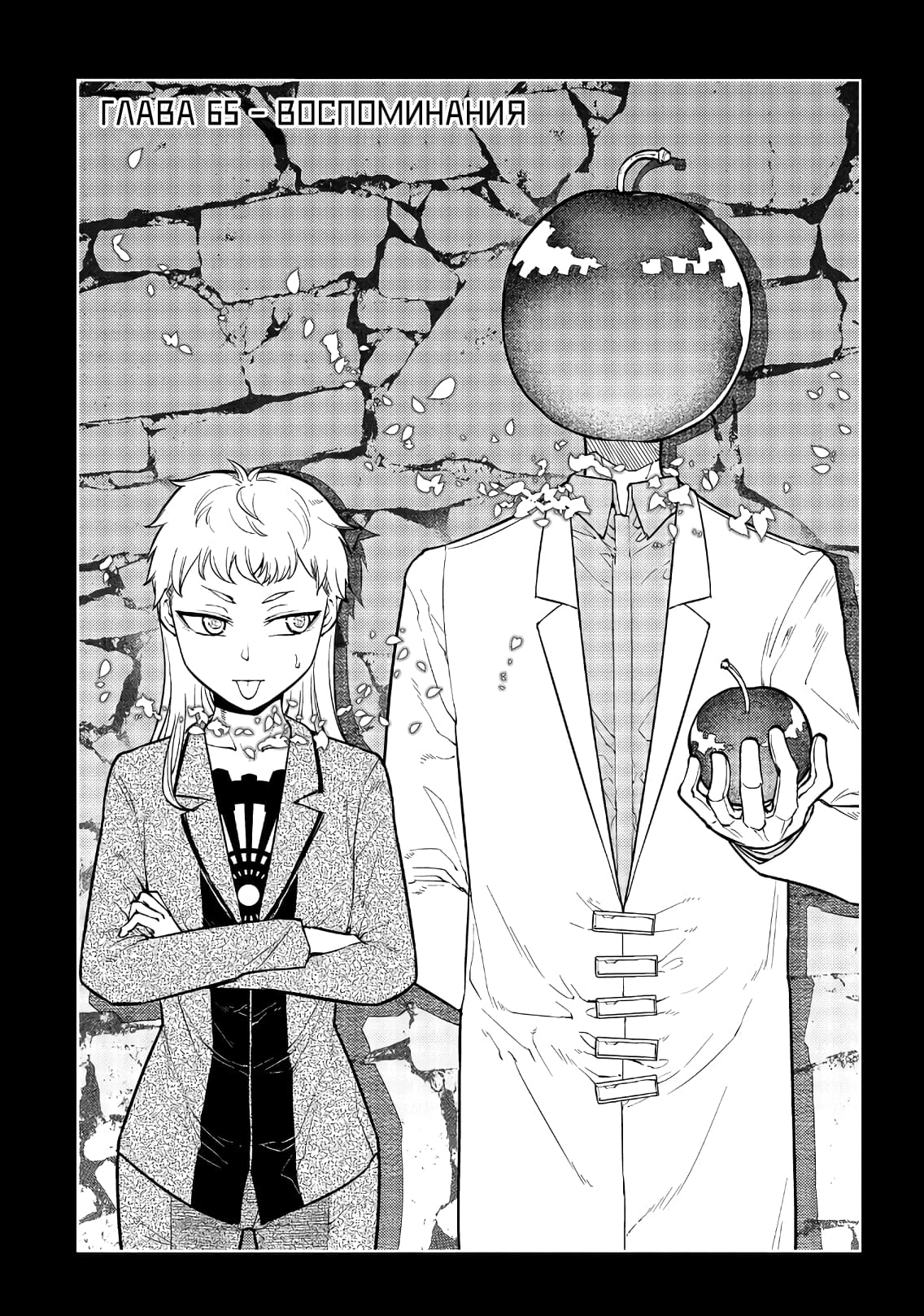 Манга Лепестки реинкарнации - Глава 65 Страница 1