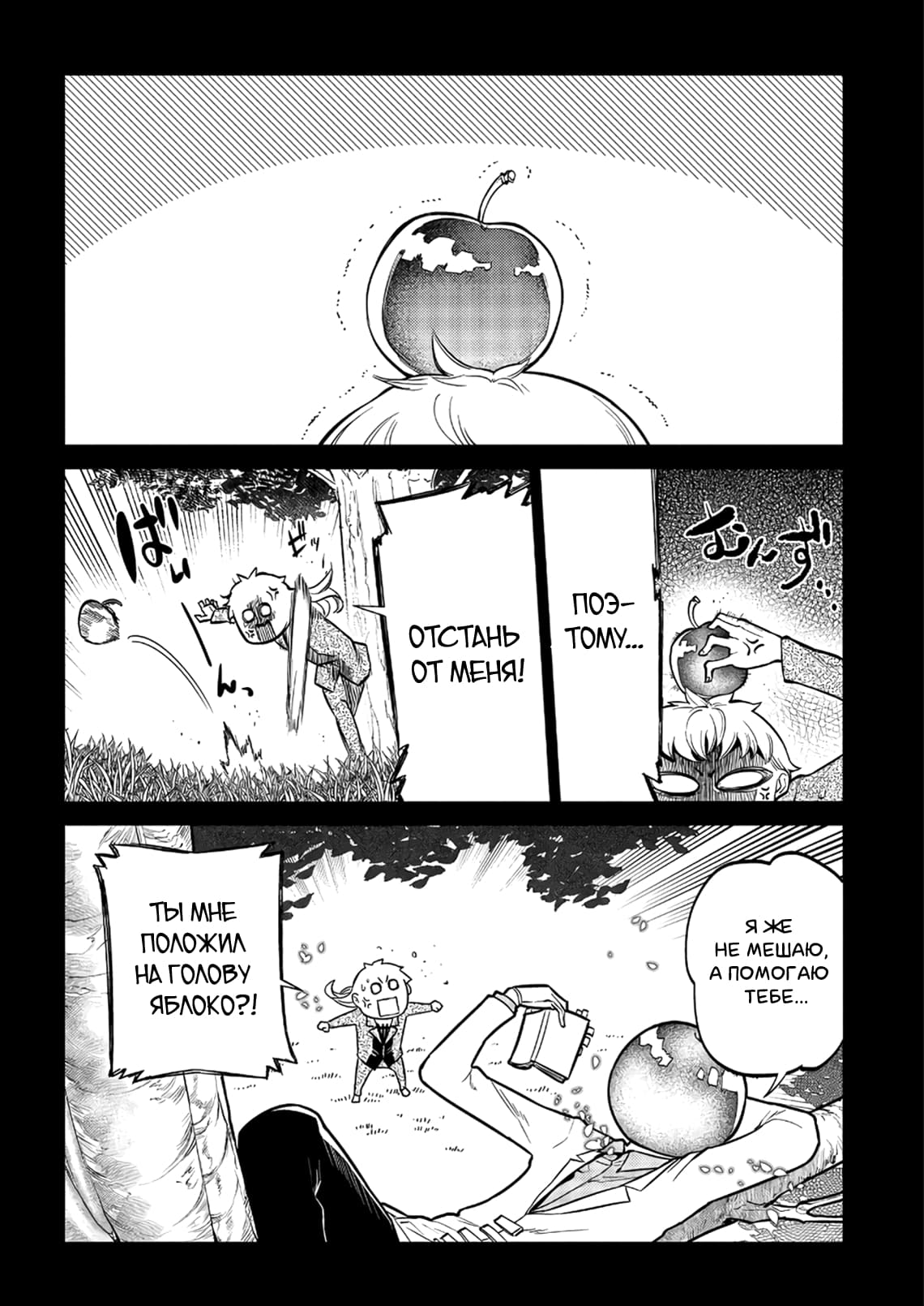 Манга Лепестки реинкарнации - Глава 65 Страница 14