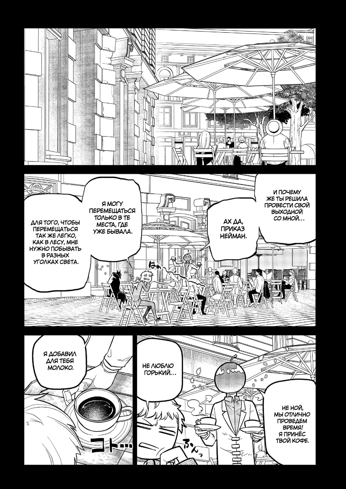 Манга Лепестки реинкарнации - Глава 65 Страница 22