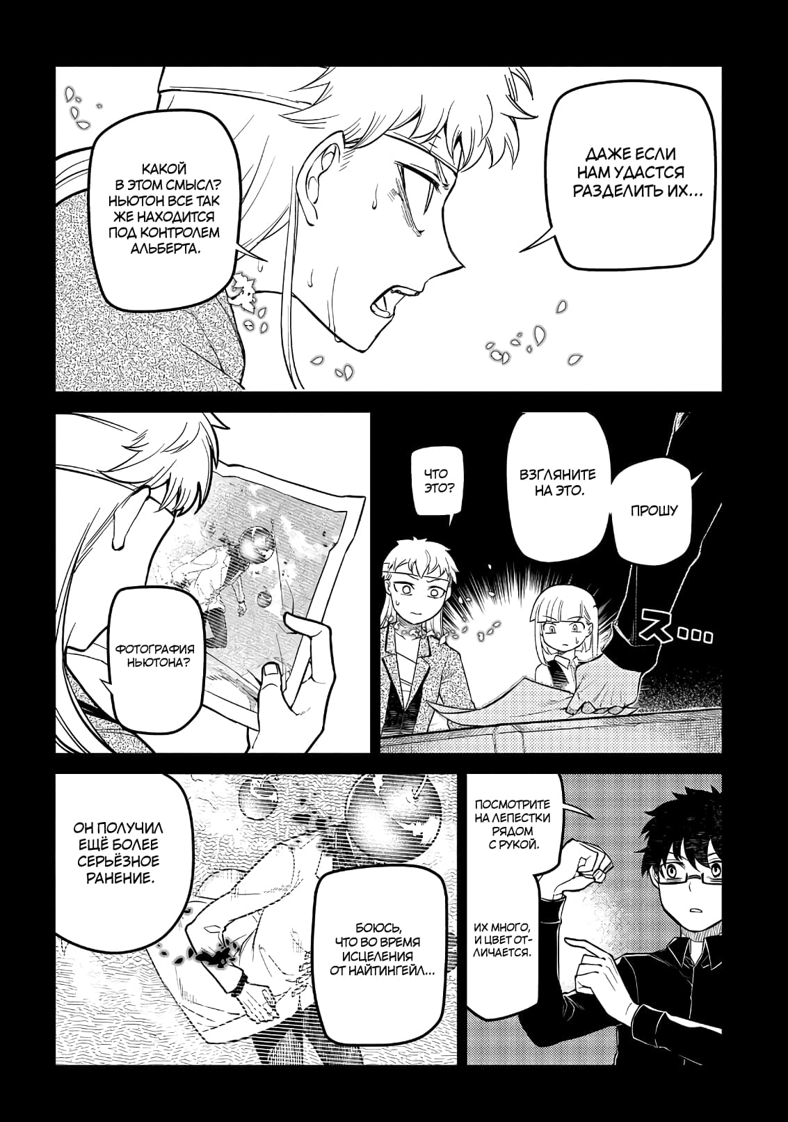 Манга Лепестки реинкарнации - Глава 65 Страница 2