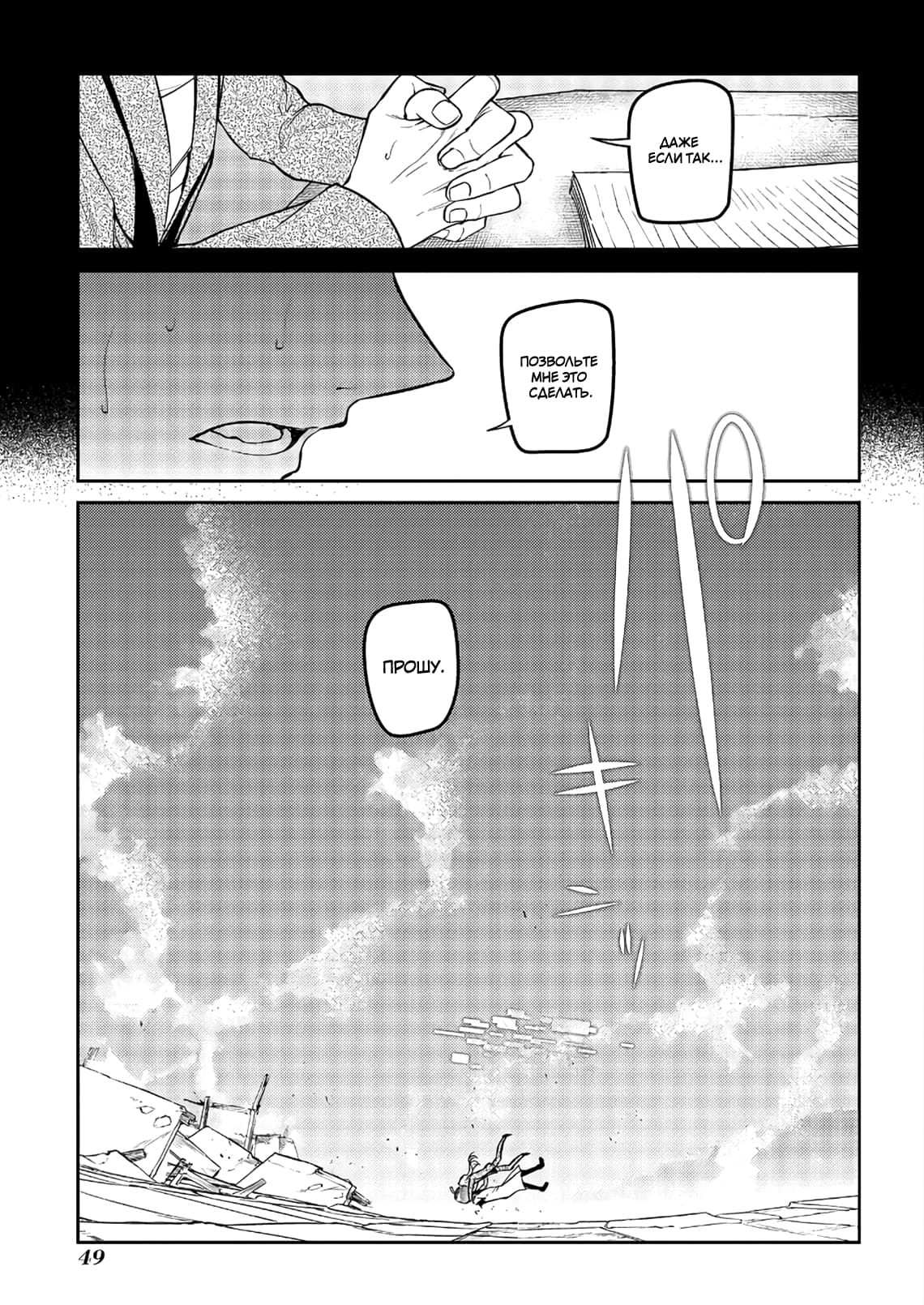 Манга Лепестки реинкарнации - Глава 65 Страница 7