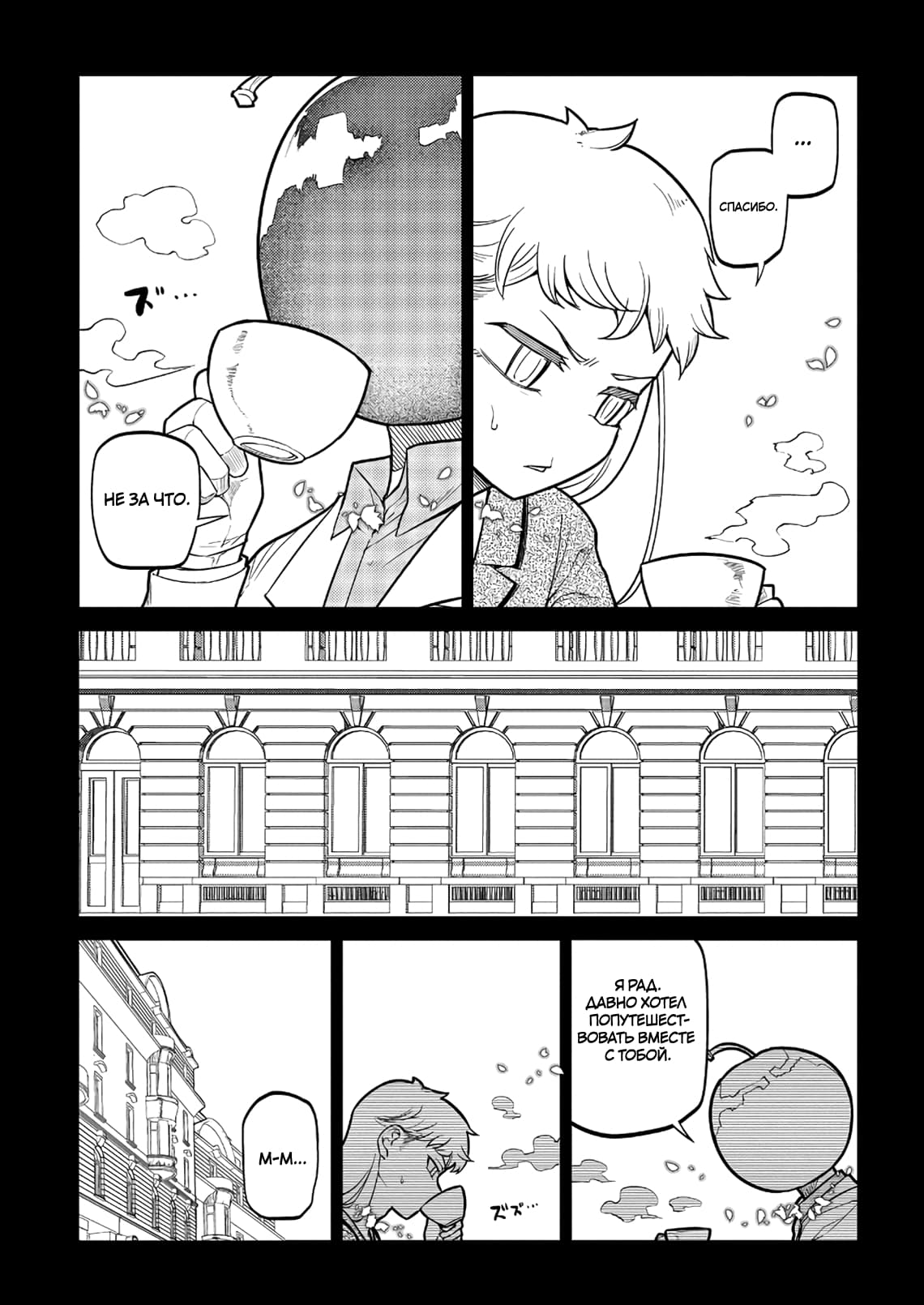 Манга Лепестки реинкарнации - Глава 65 Страница 23