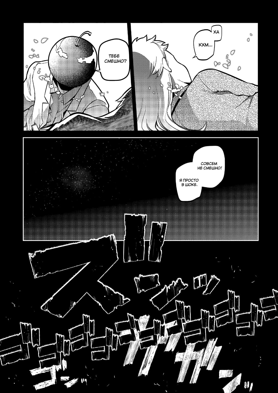 Манга Лепестки реинкарнации - Глава 65 Страница 31