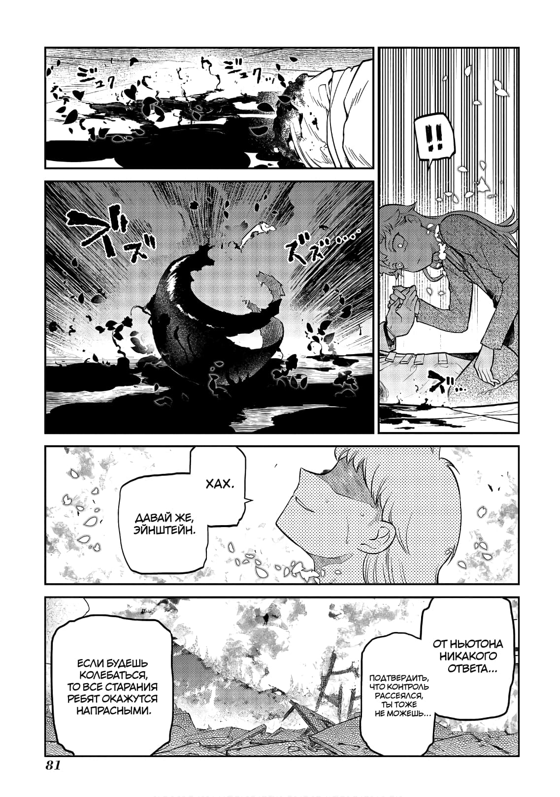 Манга Лепестки реинкарнации - Глава 65 Страница 39