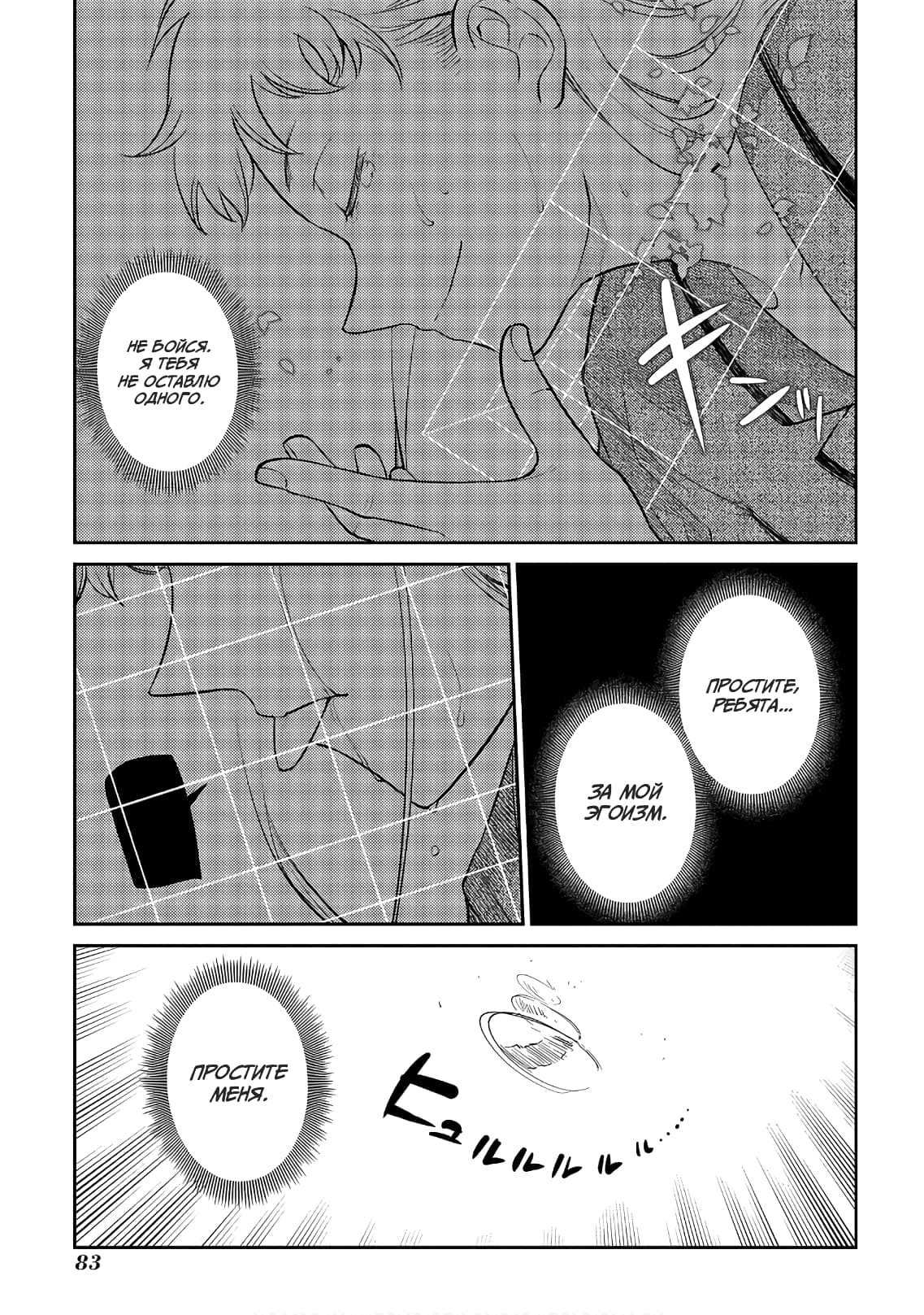 Манга Лепестки реинкарнации - Глава 65 Страница 41