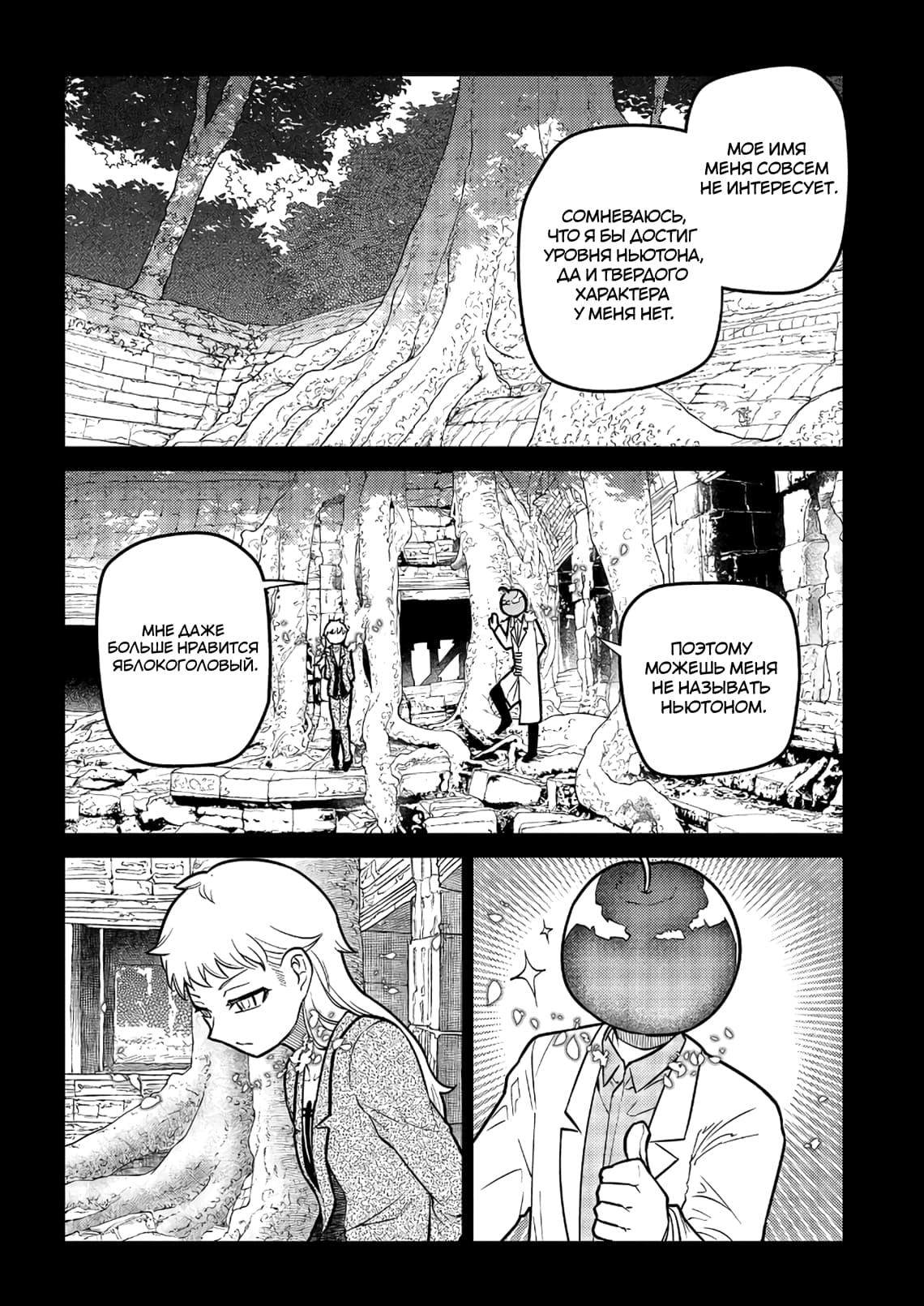 Манга Лепестки реинкарнации - Глава 65 Страница 26