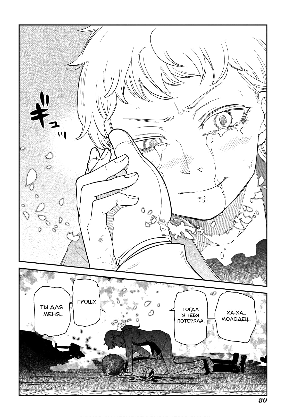 Манга Лепестки реинкарнации - Глава 65 Страница 38