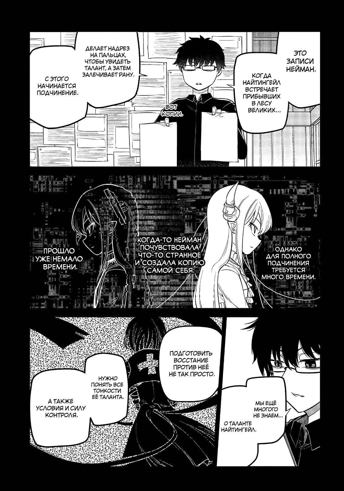 Манга Лепестки реинкарнации - Глава 65 Страница 3