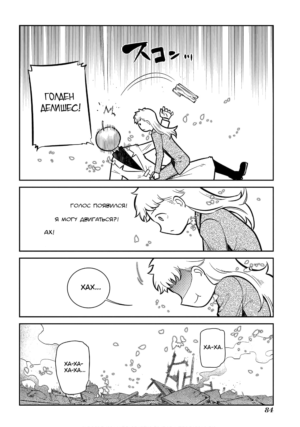 Манга Лепестки реинкарнации - Глава 65 Страница 42