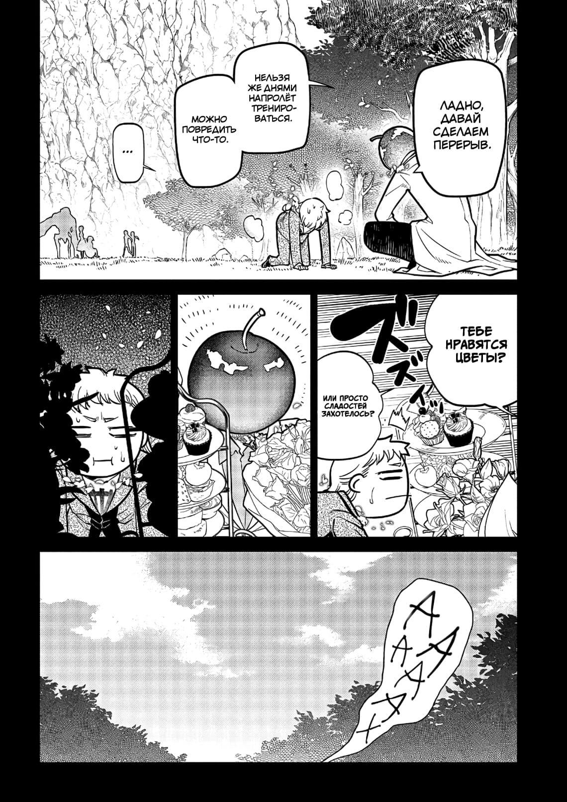 Манга Лепестки реинкарнации - Глава 65 Страница 16