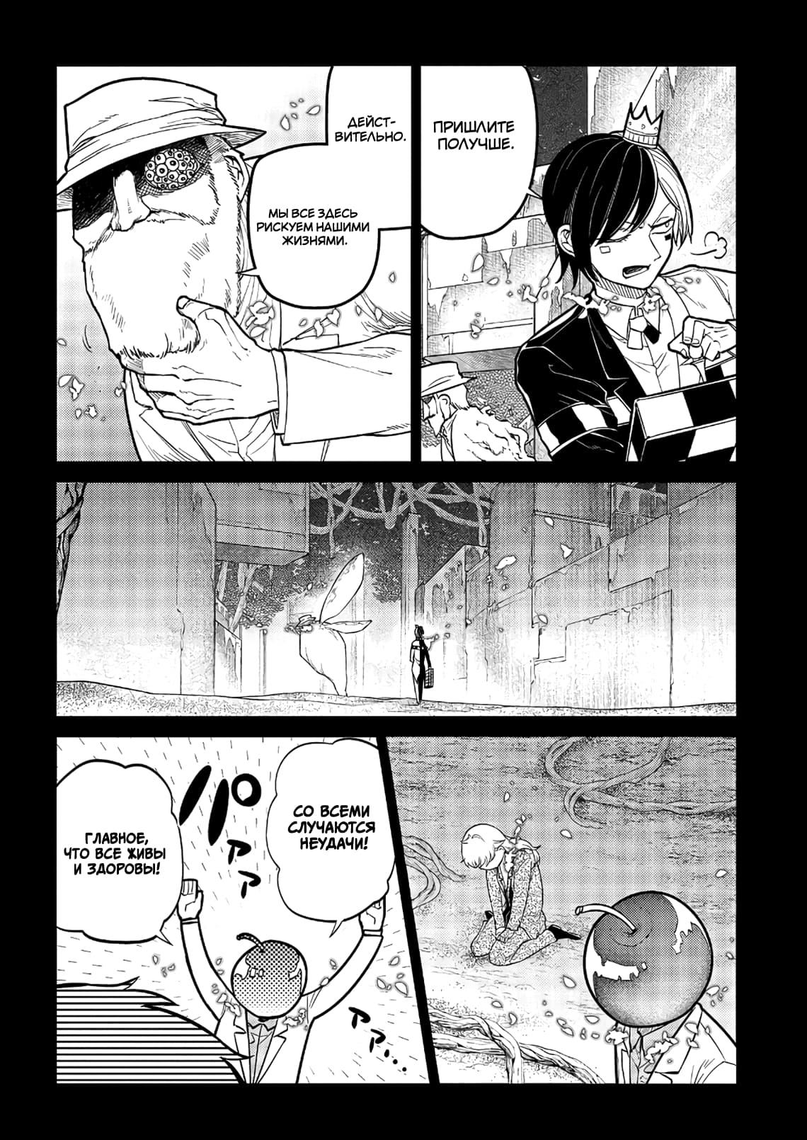 Манга Лепестки реинкарнации - Глава 65 Страница 18