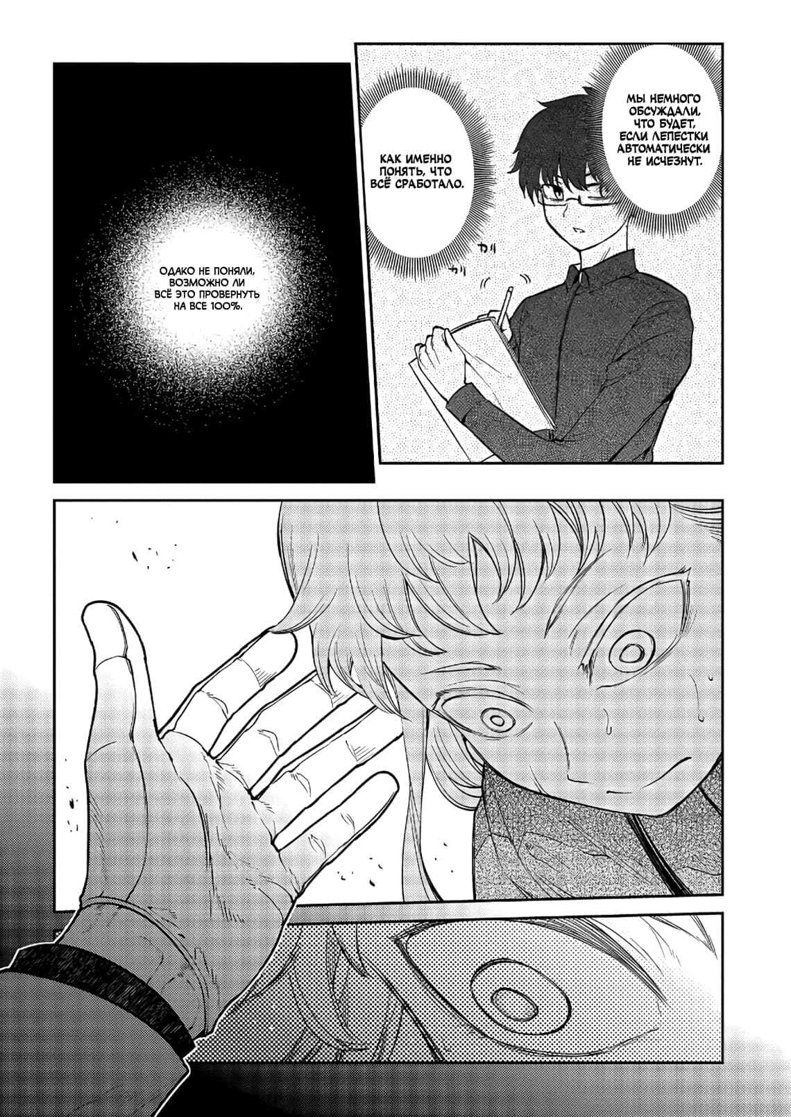 Манга Лепестки реинкарнации - Глава 65 Страница 10