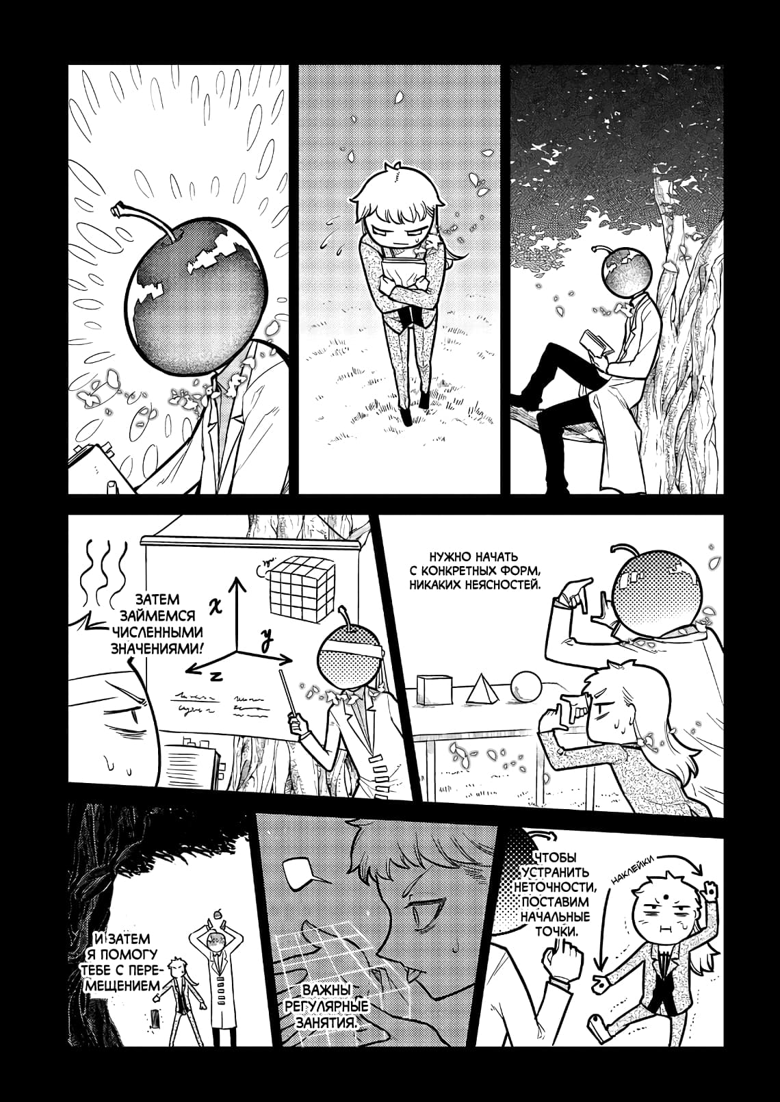 Манга Лепестки реинкарнации - Глава 65 Страница 21